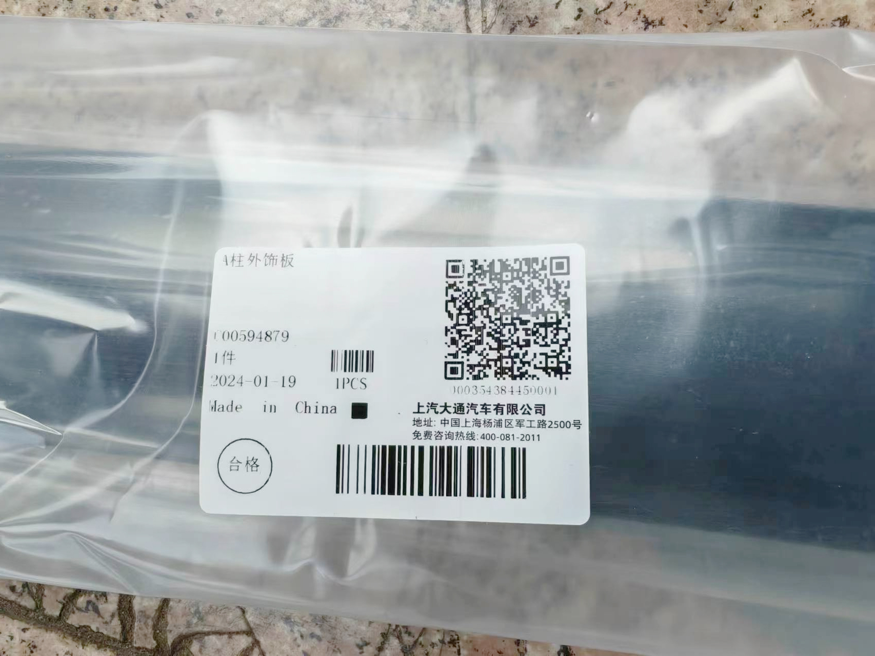 A柱外飾板.jpg A柱外飾板.jpg